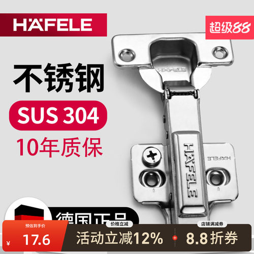 德国海福乐hafele合页阻尼橱柜门