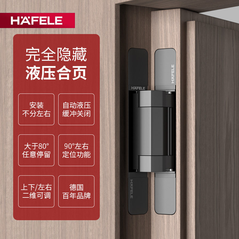 海福乐暗合页液压缓冲二维可调