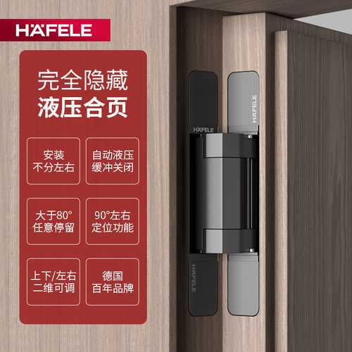 海福乐暗合页液压缓冲二维可调