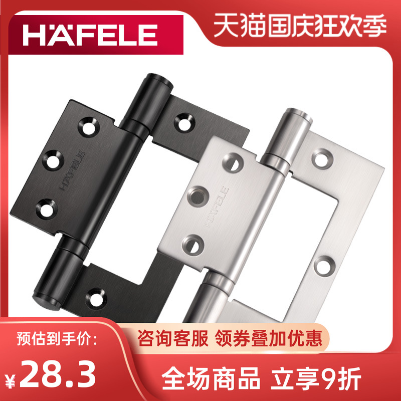 海福乐德国hafele通用子母合页