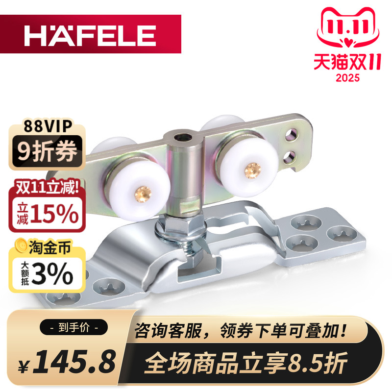 德国海福乐hafele进口移门轨道