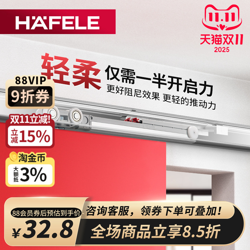 德国海福乐hafele原装进口推拉门
