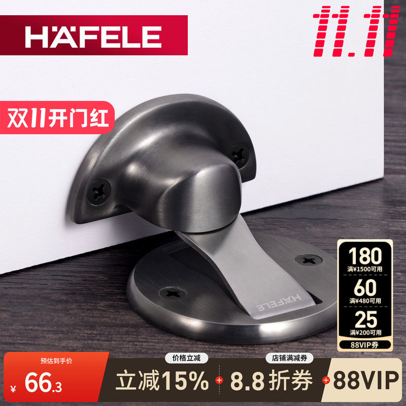 德国海福乐HAFELE地吸不锈钢门碰隐形门挡门阻强磁力防撞卧室门吸