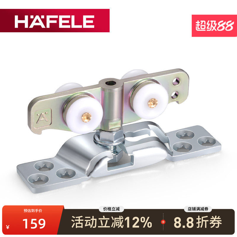 德国海福乐HAFELE进口木门移门轨道滑轮吊轮滑轨推拉门静音吊滑轮