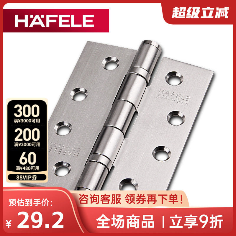 德国海福乐HAFELE房门轴承不锈钢木门4寸合页合叶4*3*3门铰链 1片