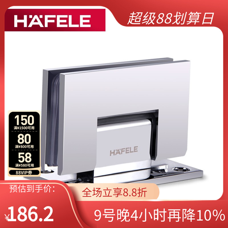 德国海福乐hafele玻璃铰链浴室夹