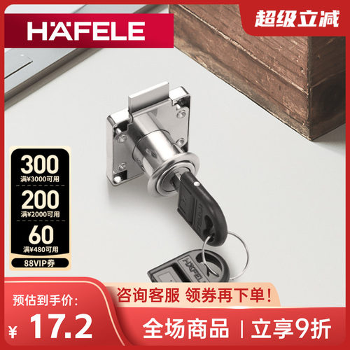 海福乐德国HAFELE带钥匙锁家具