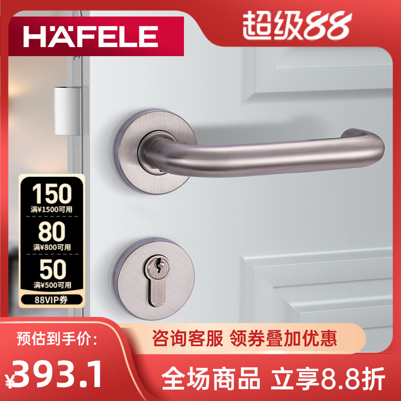 德国海福乐HAFELE不锈钢执手锁卧室分体锁室内防火锁木门机械门锁