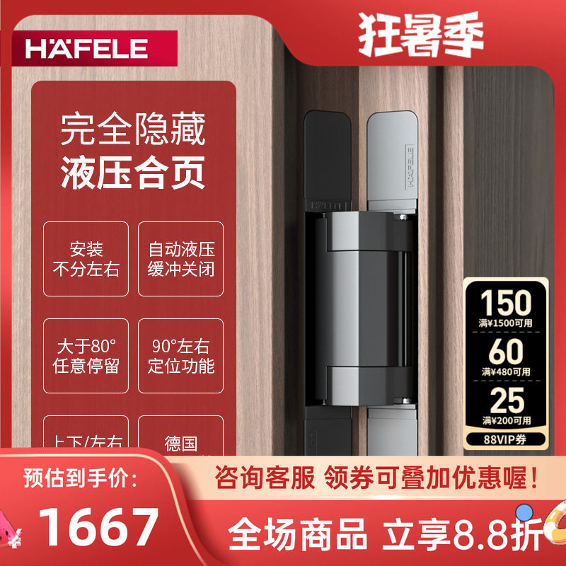海福乐暗合页液压缓冲二维可调