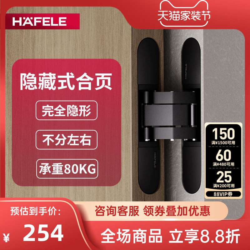 德国海福乐暗合页双色可选										