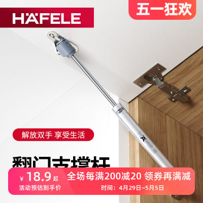 德国海福乐hafele上翻门支撑气动