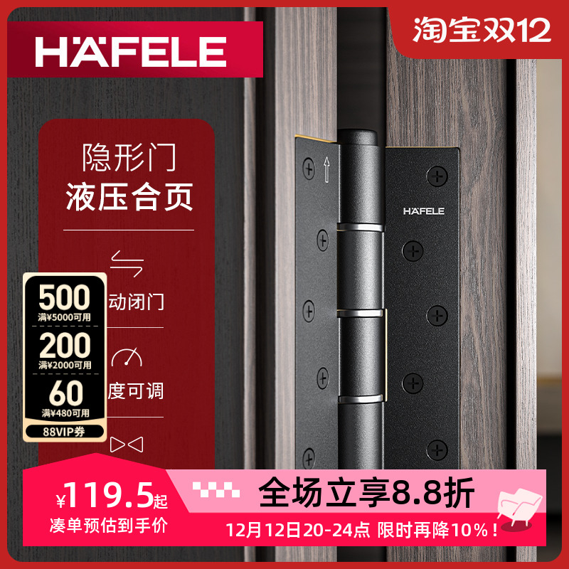 海福乐HAFELE房门合页液压缓冲