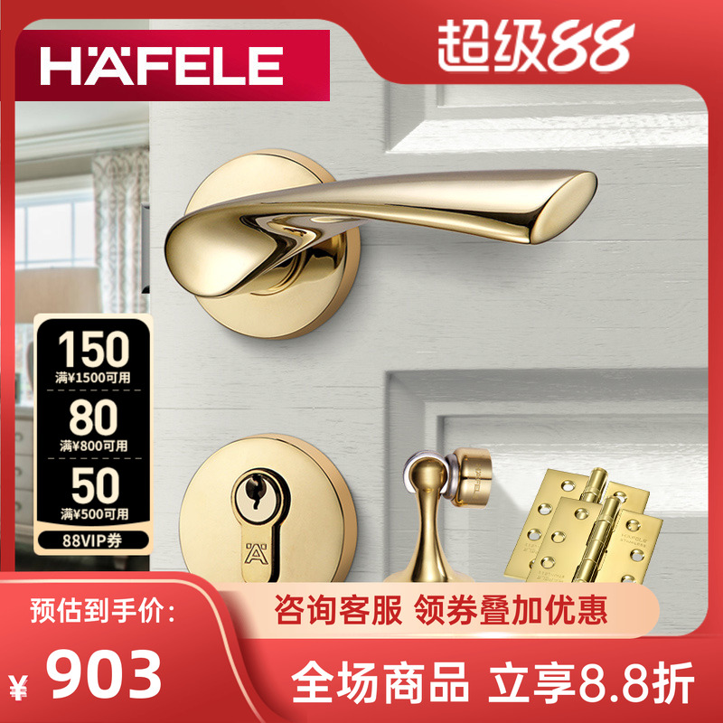 德国海福乐HAFELE不锈钢门执手房门分体锁卧室PVD金实木门锁套餐