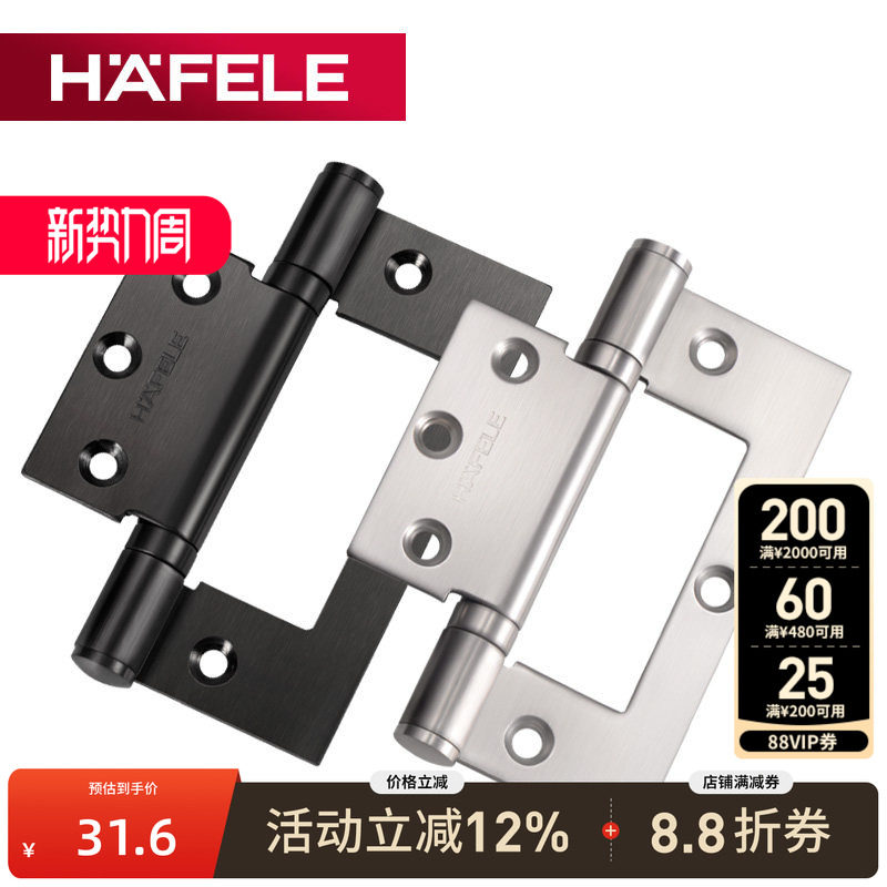 德国海福乐HAFELE木门房门通用铰链不锈钢免开槽4寸静音子母合页