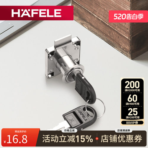 海福乐德国HAFELE带钥匙锁家具