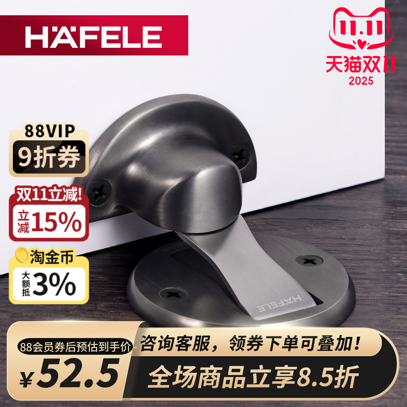 德国海福乐HAFELE地吸不锈钢门碰隐形门挡门阻强磁力防撞卧室门吸