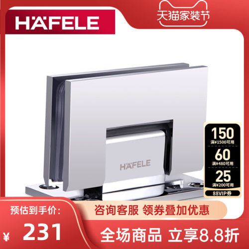 德国海福乐hafele玻璃铰链浴室夹
