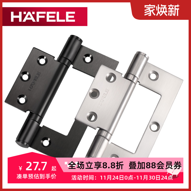 海福乐德国hafele通用子母合页