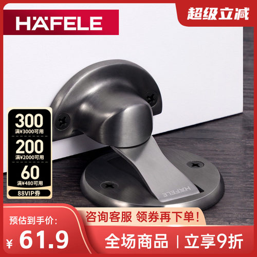 海福乐德国hafele防撞卧室吸门器