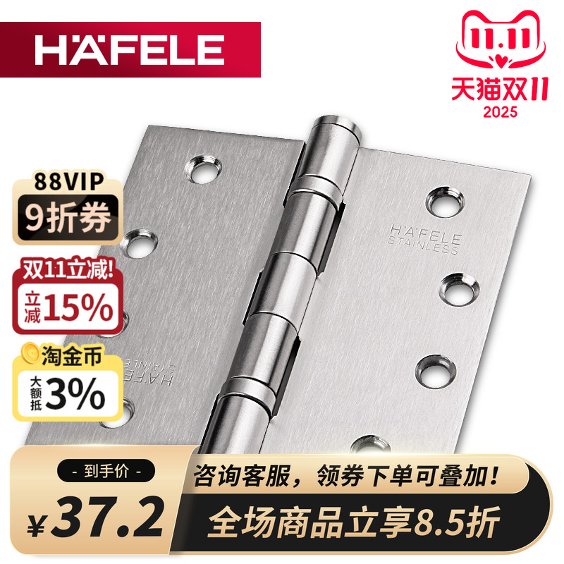 海福乐德国hafele拉丝消音合页