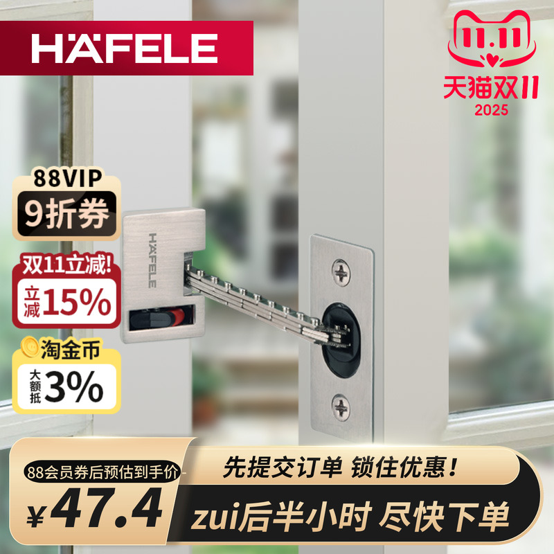 德国海福乐hafele安全链门