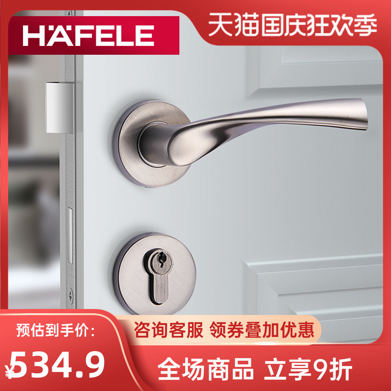 海福乐德国hafele室内房门分体锁