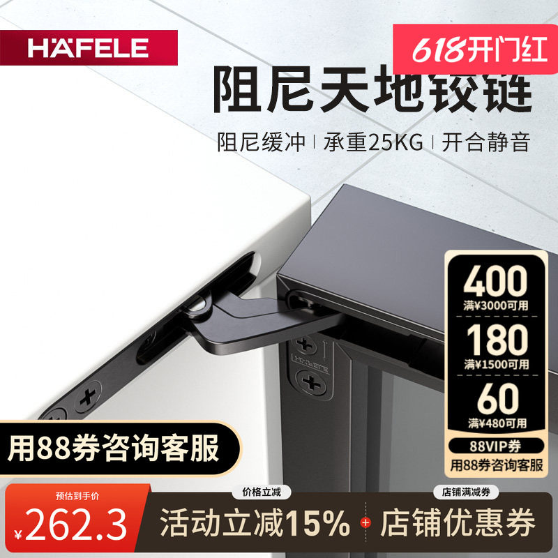 德国海福乐HAFELE天地铰链柜门铝框门高柜木门液压隐藏玻璃门合页