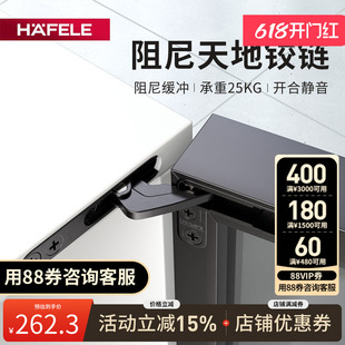 德国海福乐HAFELE天地铰链柜门铝框门高柜木门液压隐藏玻璃门合页