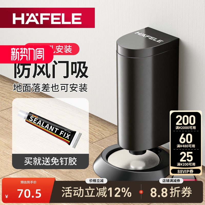 德国海福乐隐形门吸防撞家用卫生间卧室门挡门碰门阻免打孔地吸