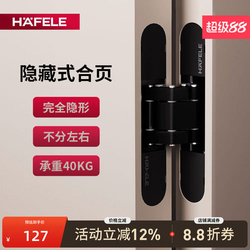 德国海福乐三维可调暗合页