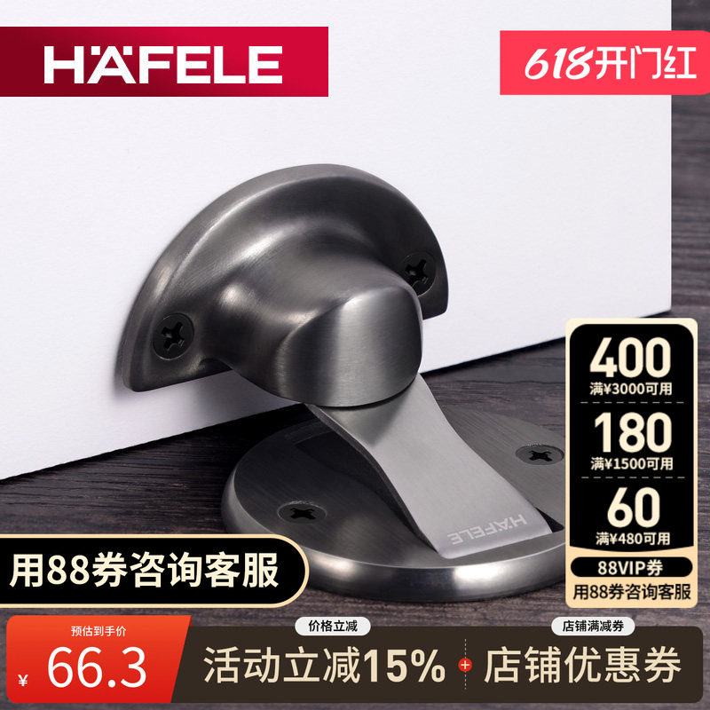 德国海福乐HAFELE地吸不锈钢门碰隐形门挡门阻强磁力防撞卧室门吸