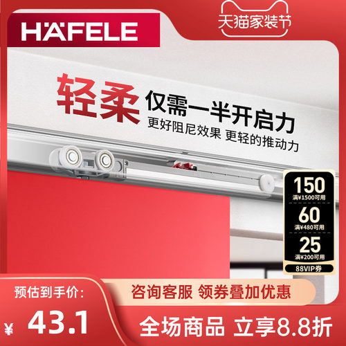 德国海福乐hafele原装进口推拉门