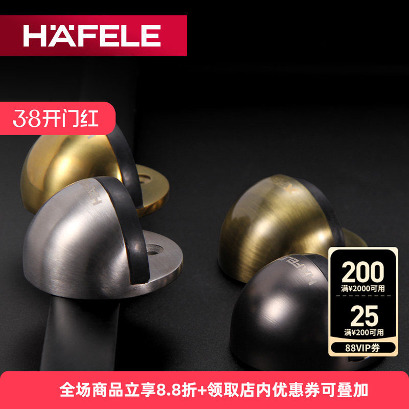 德国海福乐HAFELE防撞门顶门碰地碰房门顶硅胶防撞器隐形门挡门阻