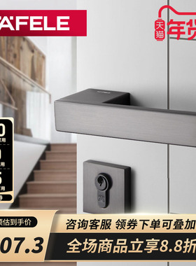 德国海福乐HAFELE卧室实木门把手黑色现代简约分体式锁具静音门锁