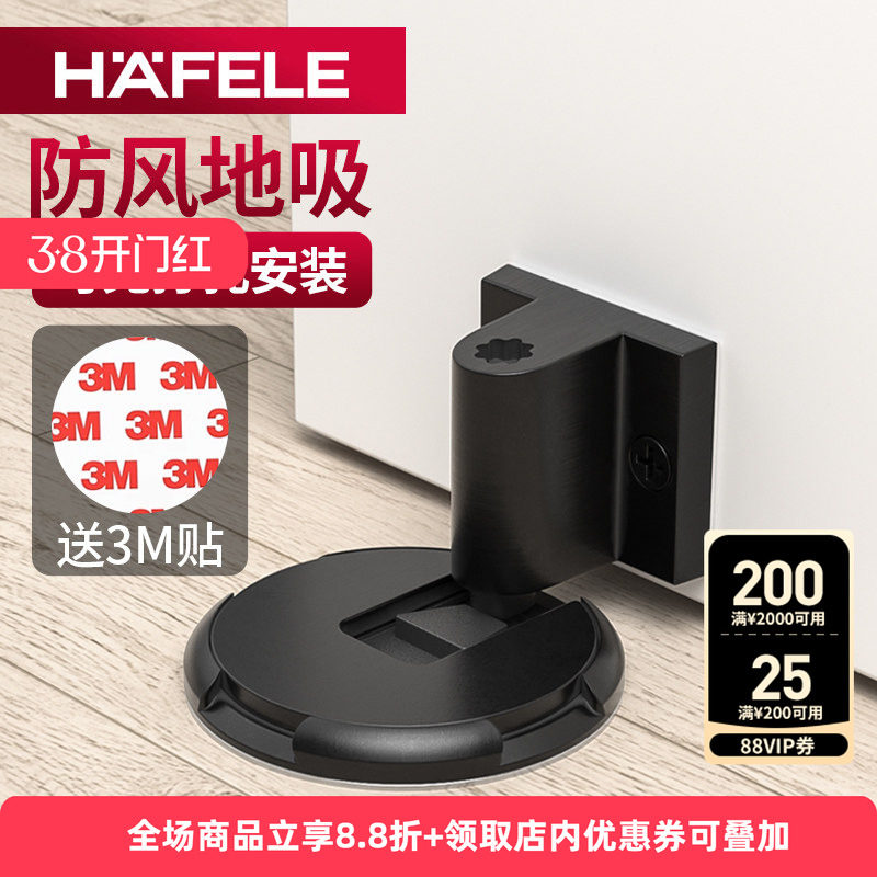 德国海福乐HAFELE机械静音防撞门挡隐形免打孔门吸卫生间防撞地吸