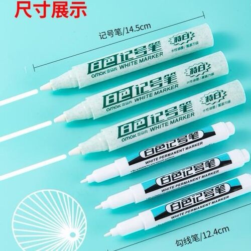 亚马克白色记号笔不褪色不可擦