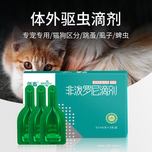 华畜猫狗体外驱虫非泼罗尼滴剂