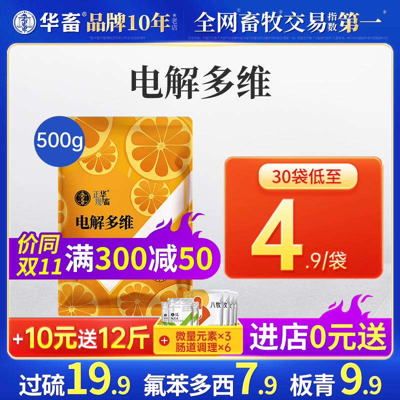 华畜电解多维兽用维生素鸡鸟禽猪牛羊乌龟水产养殖微量元素属于什么档次？