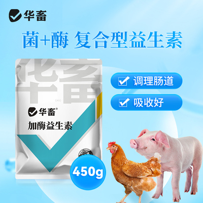华畜益生菌兽用活菌加酶益生素猪牛羊鸡开胃增肥反刍肠胃菌