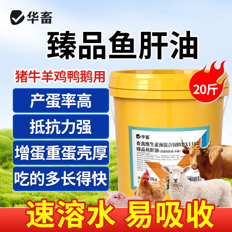 华畜鱼肝油兽用鸡鸭鹅禽用增蛋宝维生素ade粉蛋禽芦丁鸡提高产蛋