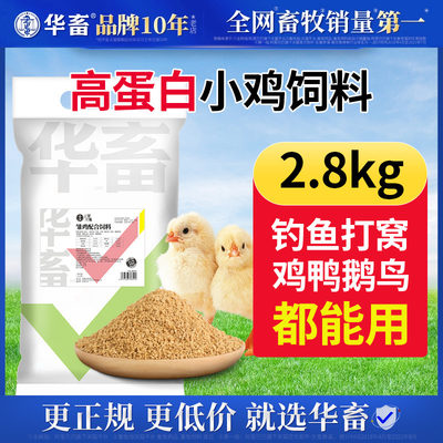 华畜小鸡饲料批发破碎颗粒