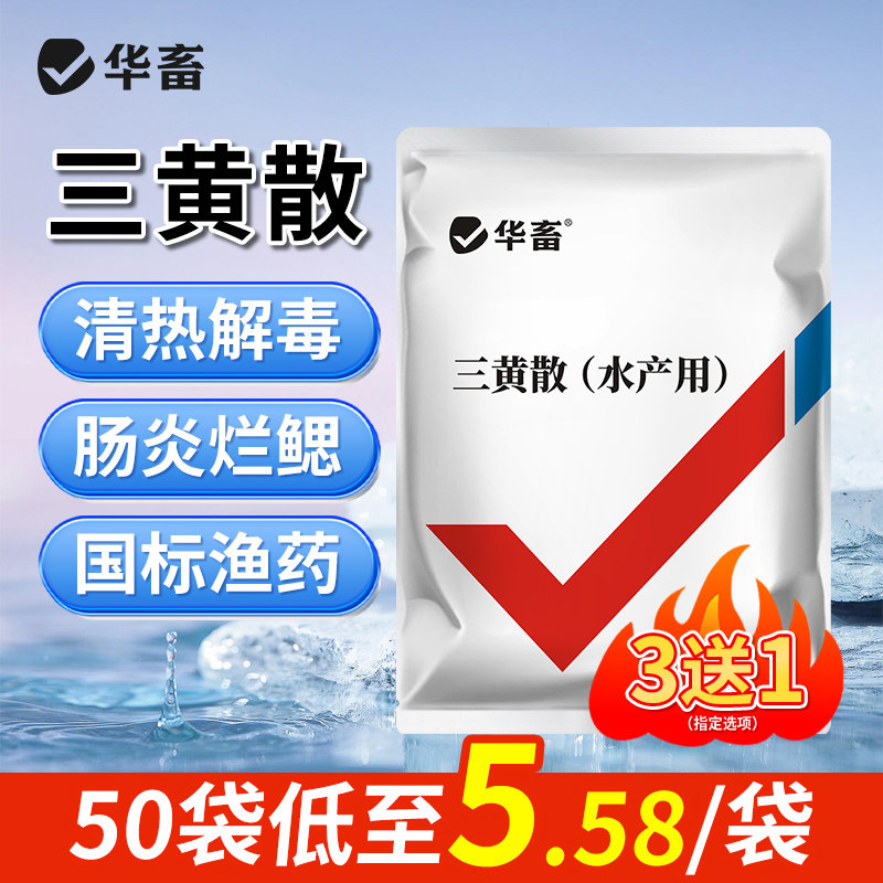 华畜三黄散水产养殖五黄散鱼虾蟹龟出血烂鳃腐皮烂身肝胆康五黄粉