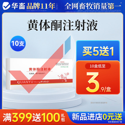 华畜牛羊药猫狗母胎针