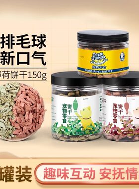 华畜猫薄荷饼干猫咪小零食磨牙洁齿营养增肥成猫幼猫零食猫草冻干