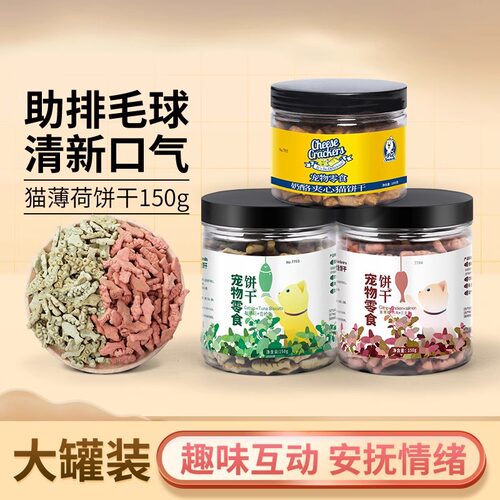 华畜猫薄荷饼干猫咪小零食磨牙洁齿营养增肥成猫幼猫零食猫草冻干