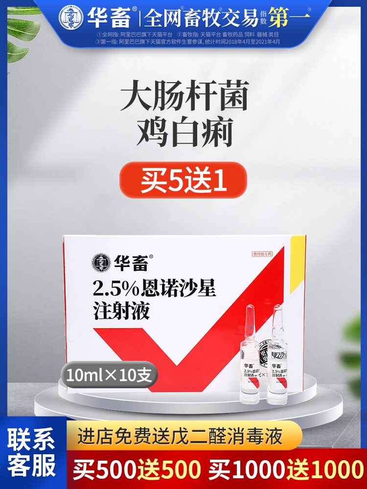 Huaju Veterinary Enrofloxacin injection Pig medicine Dog cat Rabbit Cattle medicine Sheep medicine Diarrhea to stop dysentery piglets yellow and white dysentery