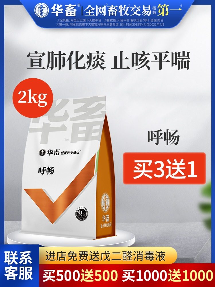 Chinese animal feed 4 pounds of lung and phlegm Animal appetizer increase food chicken duck Goose Rabbit Cow sheep pig premix suction channel