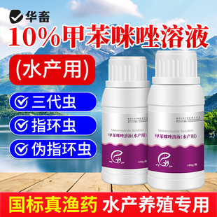 华畜甲苯咪唑溶液指环清水产养殖池塘指环虫三代虫杀灭寄生虫鱼药