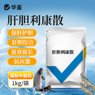 华畜肝胆利康散肝胆宁鱼药水产养殖鱼虾花白肝肝胆综合症清肝X