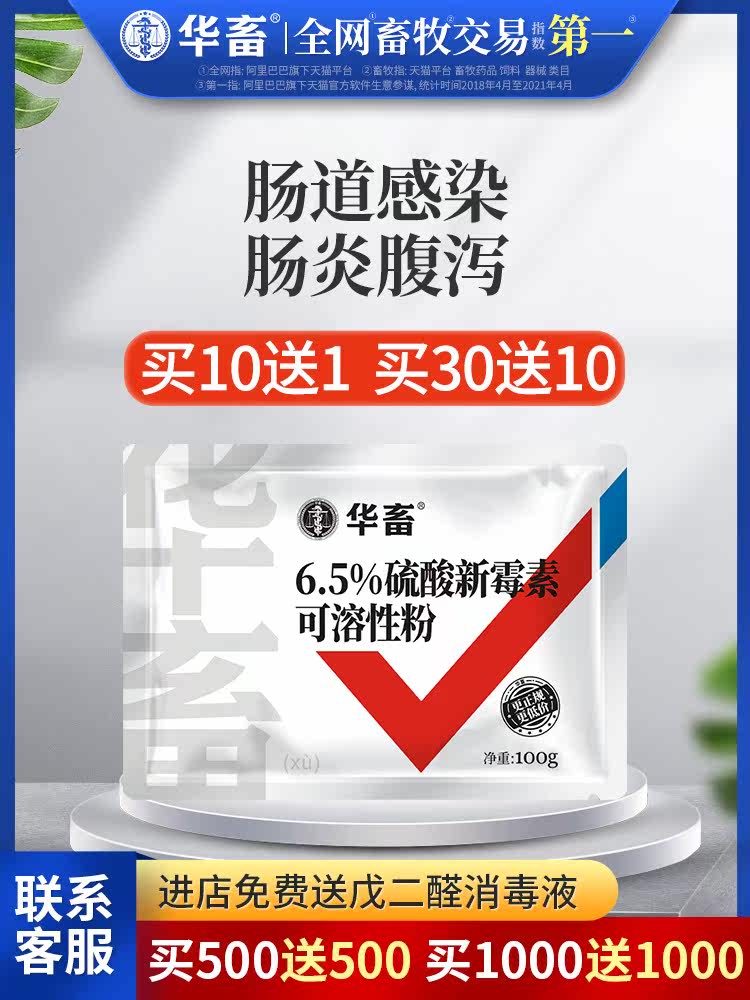 Huaju Veterinary neomycin sulfate soluble powder Veterinary medicine Pig medicine Cattle, sheep and chickens medicine Poultry medicine Laxative escherichia coli